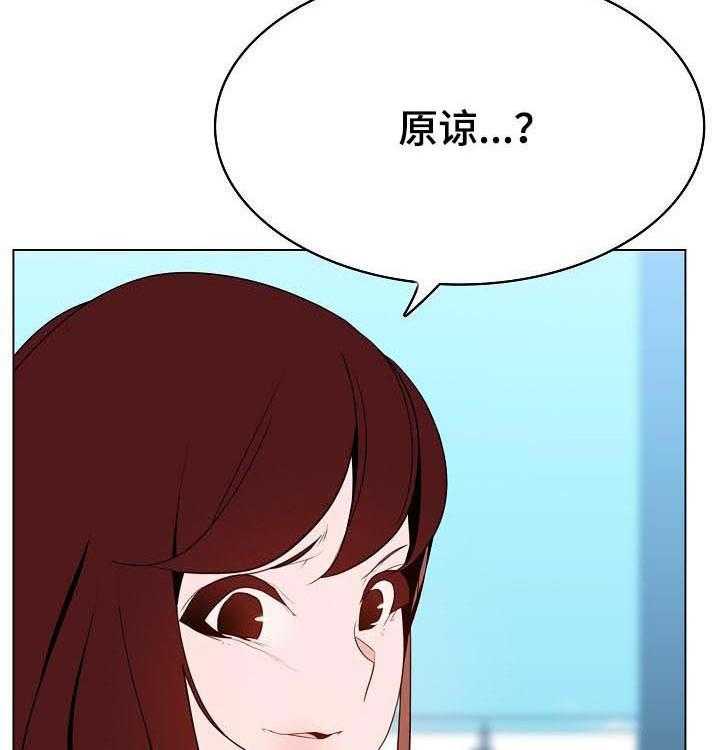 《急速下坠》第89话 89_你也认识 第24页