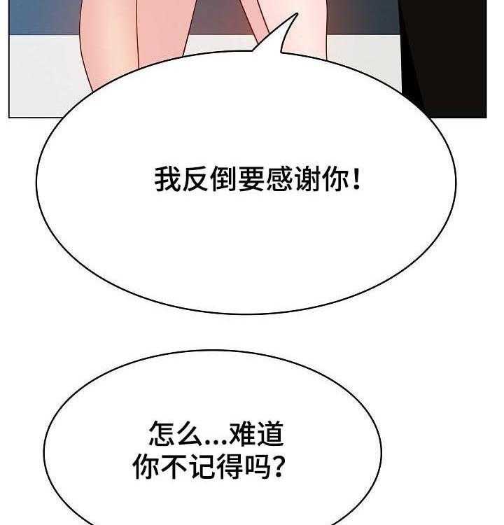 《急速下坠》第89话 89_你也认识 第28页