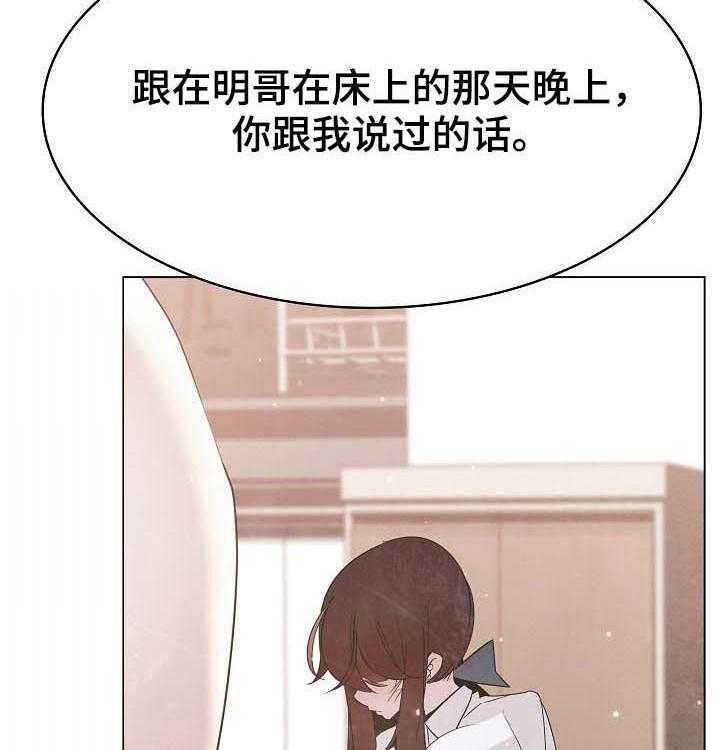 《急速下坠》第89话 89_你也认识 第31页