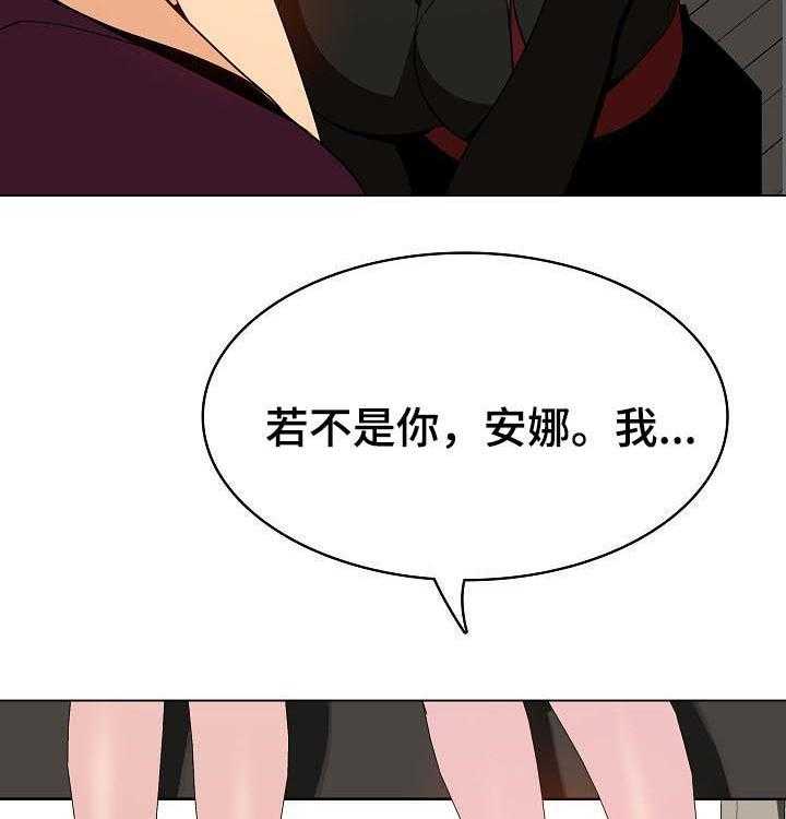 《急速下坠》第89话 89_你也认识 第40页