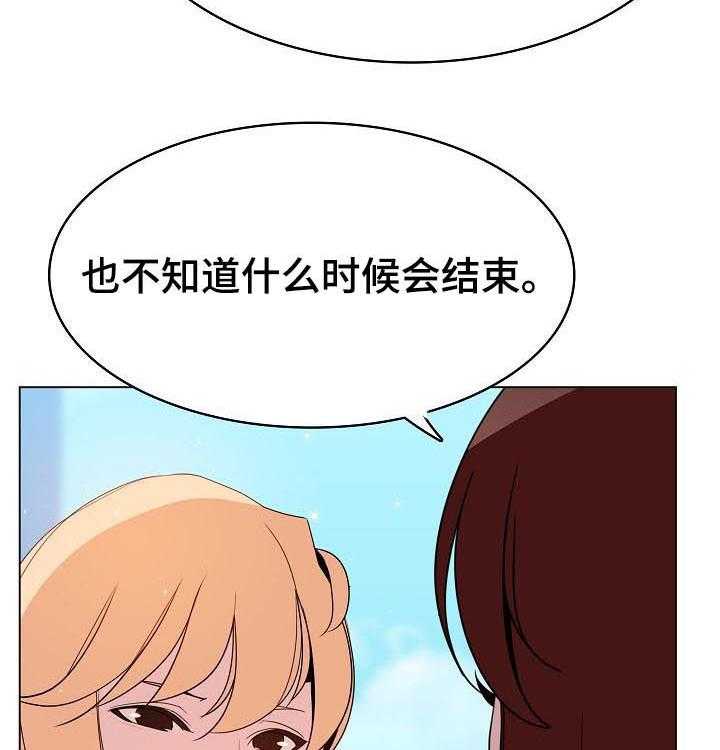 《急速下坠》第89话 89_你也认识 第42页