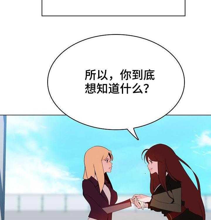 《急速下坠》第89话 89_你也认识 第52页