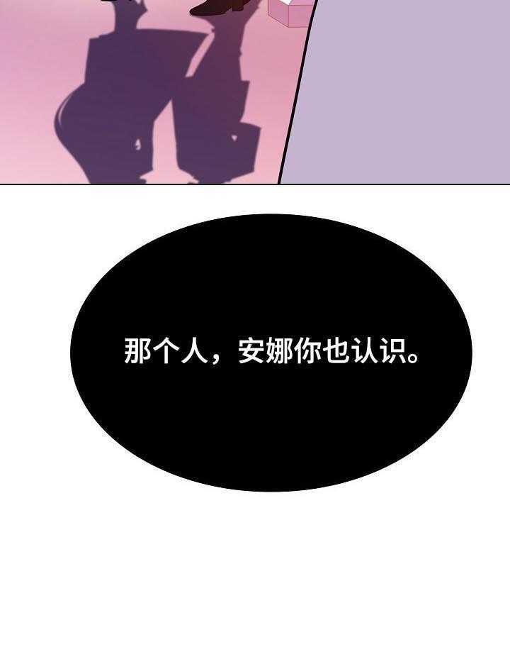 《急速下坠》第89话 89_你也认识 第65页