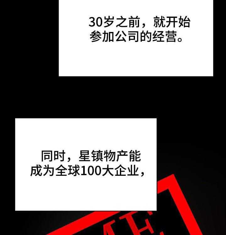 《急速下坠》第90话 90_完美男人 第20页