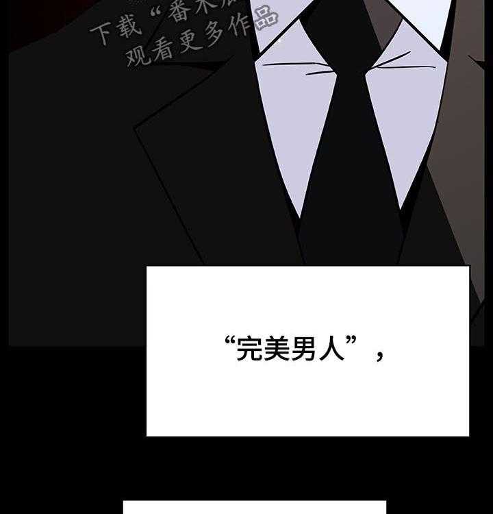 《急速下坠》第90话 90_完美男人 第24页