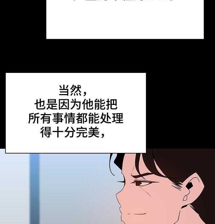 《急速下坠》第90话 90_完美男人 第27页