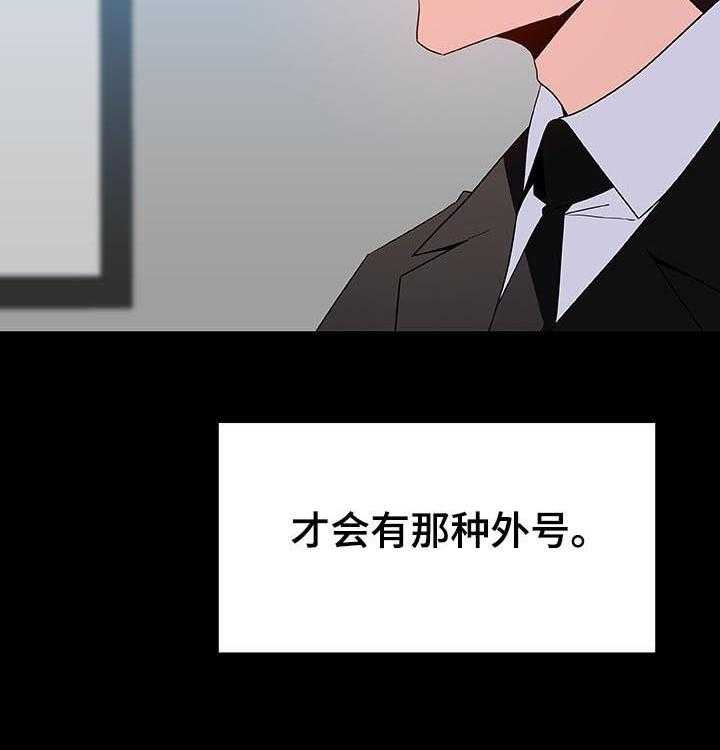 《急速下坠》第90话 90_完美男人 第28页