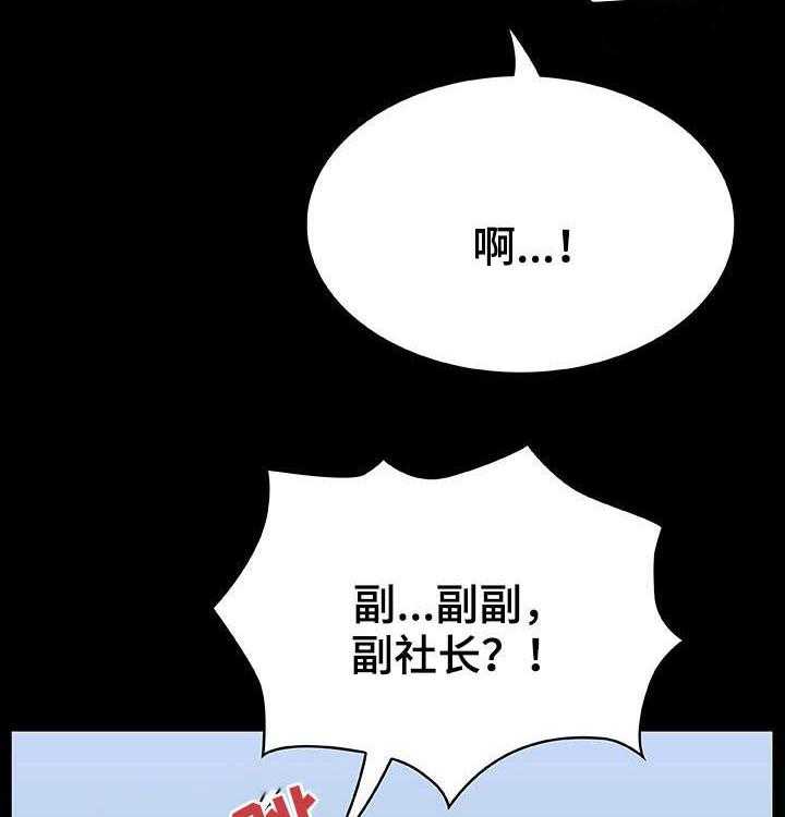 《急速下坠》第90话 90_完美男人 第36页