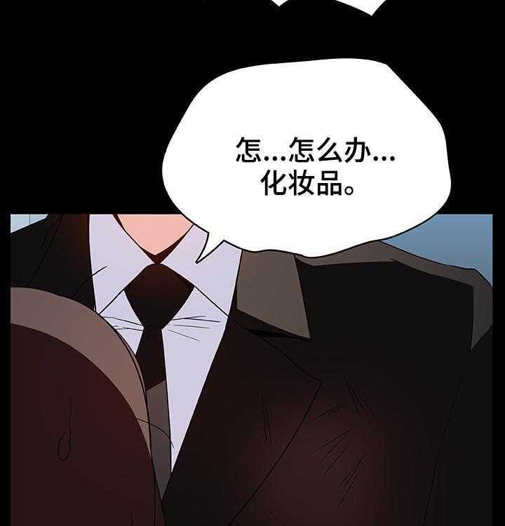《急速下坠》第90话 90_完美男人 第38页