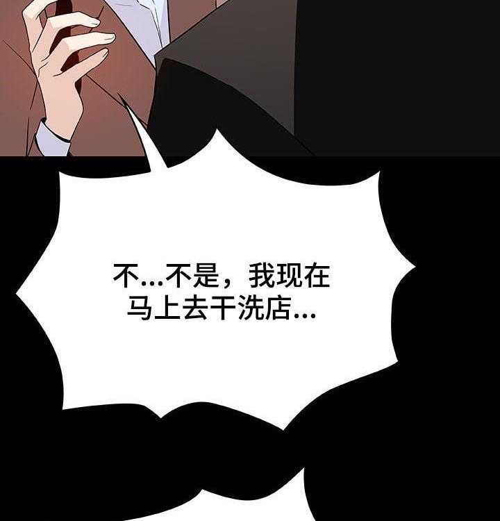 《急速下坠》第90话 90_完美男人 第41页