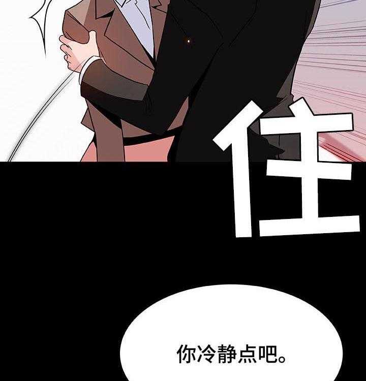 《急速下坠》第90话 90_完美男人 第44页