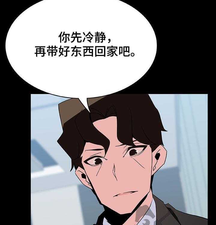 《急速下坠》第90话 90_完美男人 第46页
