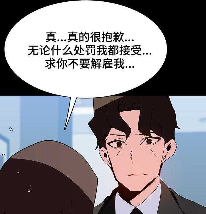 《急速下坠》第90话 90_完美男人 第49页