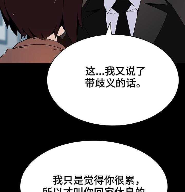 《急速下坠》第90话 90_完美男人 第50页