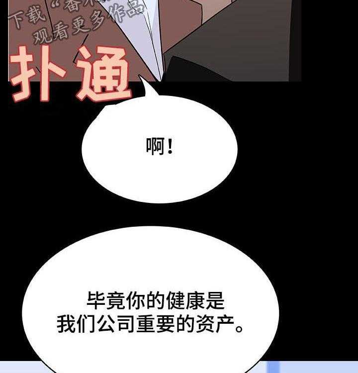 《急速下坠》第90话 90_完美男人 第52页