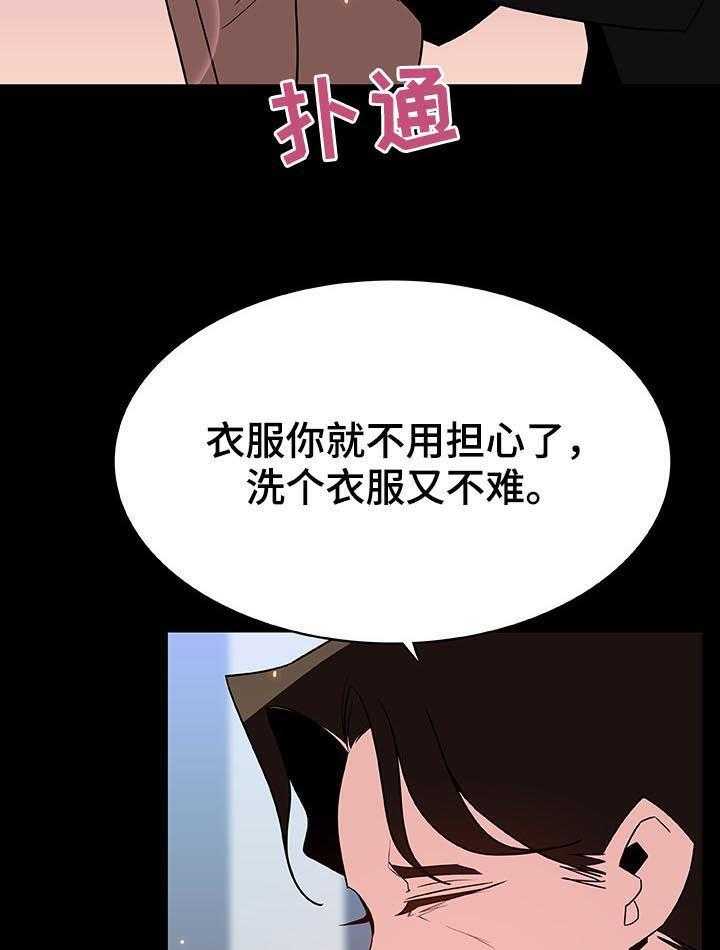 《急速下坠》第90话 90_完美男人 第54页