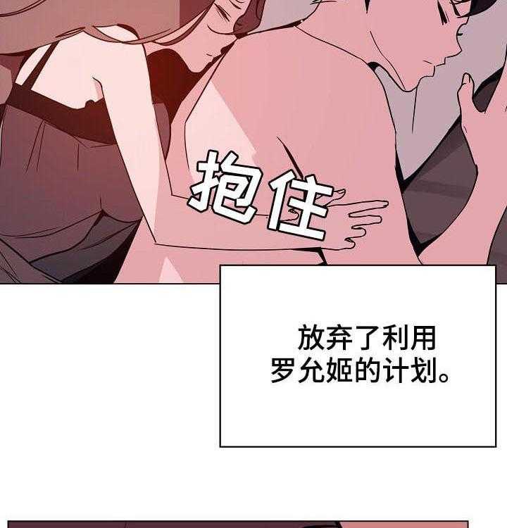 《急速下坠》第93话 93_B计划 第15页