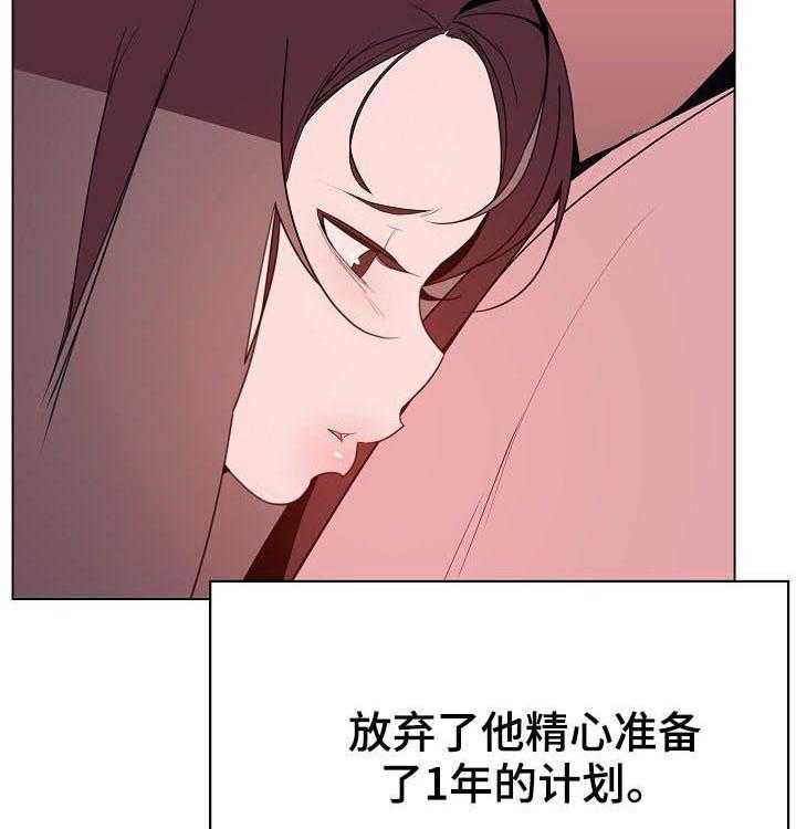 《急速下坠》第93话 93_B计划 第16页