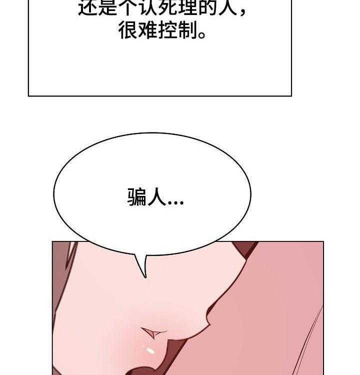 《急速下坠》第93话 93_B计划 第20页