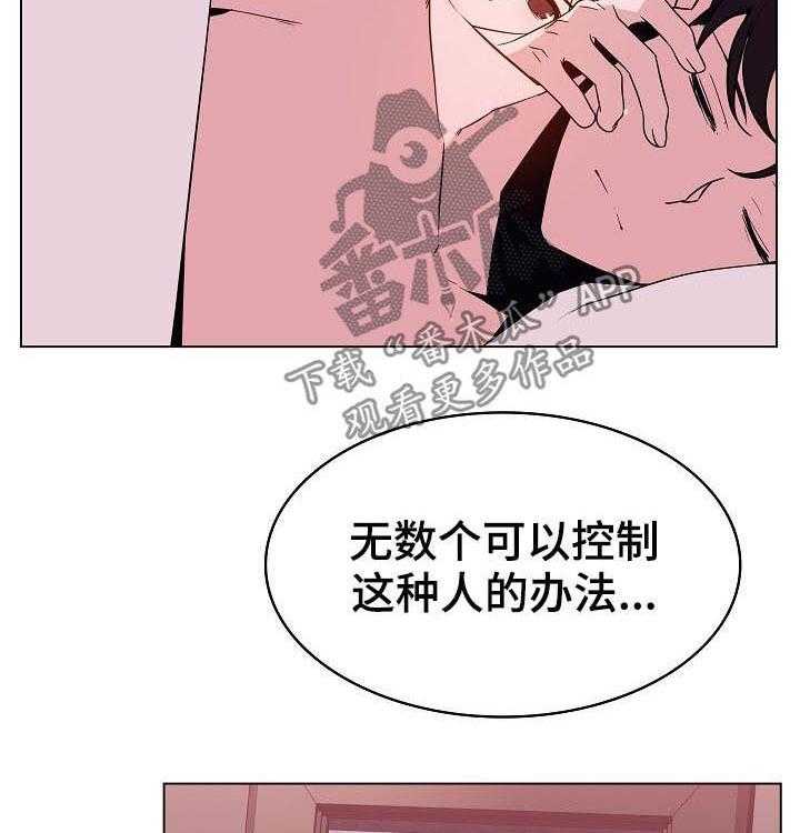 《急速下坠》第93话 93_B计划 第22页