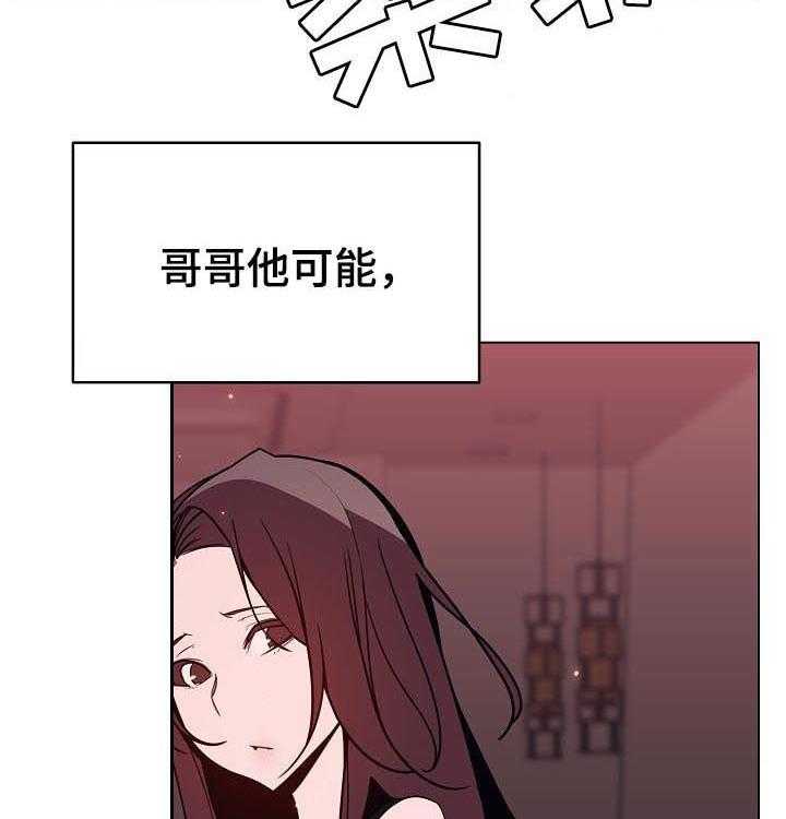 《急速下坠》第93话 93_B计划 第2页