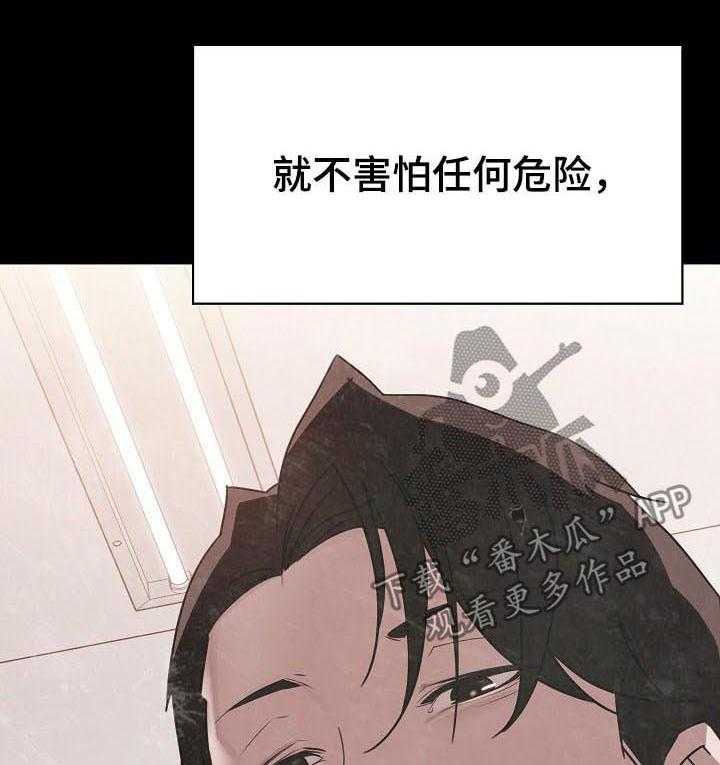 《急速下坠》第93话 93_B计划 第30页