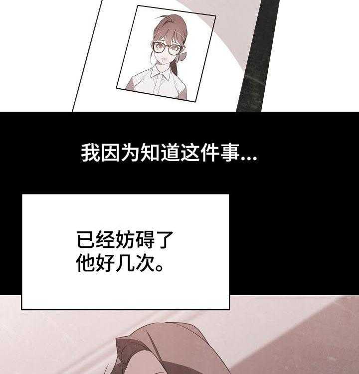《急速下坠》第93话 93_B计划 第34页
