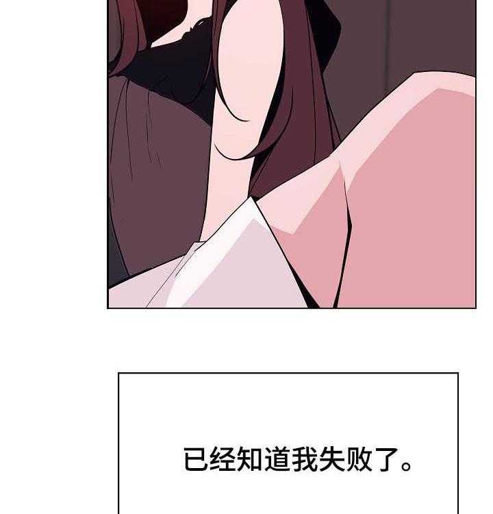 《急速下坠》第93话 93_B计划 第3页
