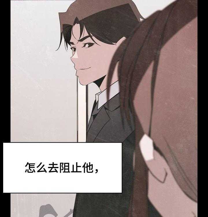 《急速下坠》第93话 93_B计划 第42页