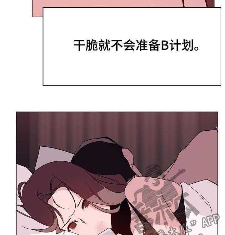 《急速下坠》第93话 93_B计划 第5页