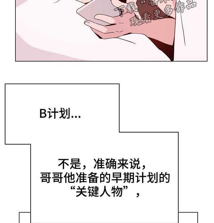 《急速下坠》第93话 93_B计划 第6页