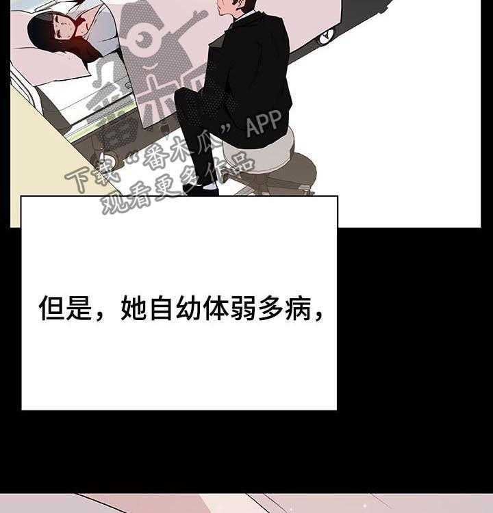 《急速下坠》第91话 91_初遇 第25页