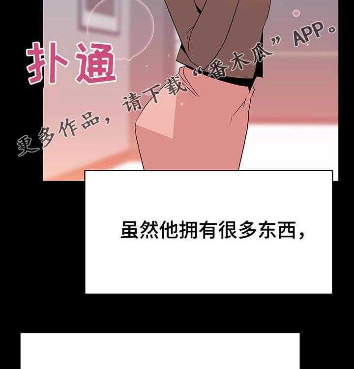 《急速下坠》第91话 91_初遇 第2页