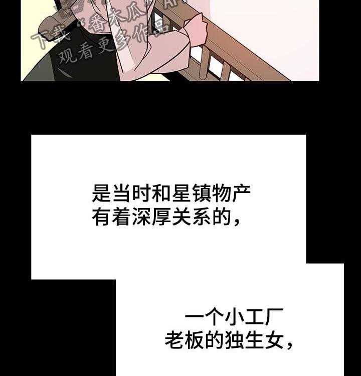 《急速下坠》第91话 91_初遇 第33页