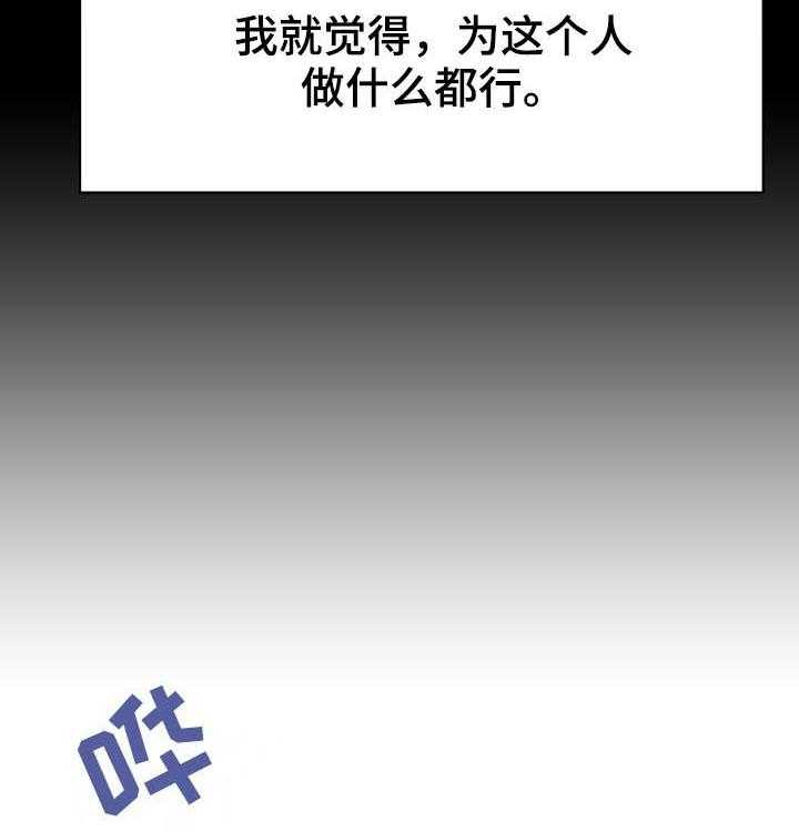 《急速下坠》第92话 92_相同的表情 第11页