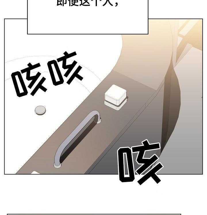 《急速下坠》第92话 92_相同的表情 第13页