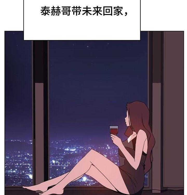 《急速下坠》第92话 92_相同的表情 第23页