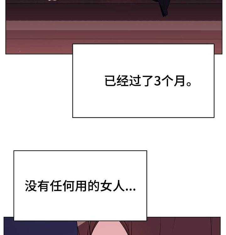 《急速下坠》第92话 92_相同的表情 第24页