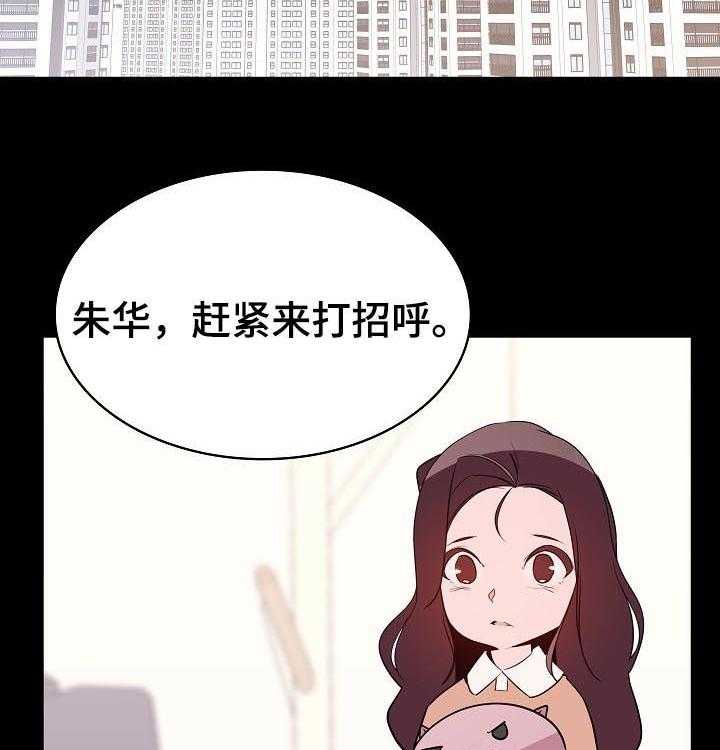 《急速下坠》第92话 92_相同的表情 第2页