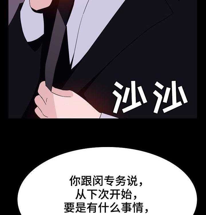 《急速下坠》第92话 92_相同的表情 第34页