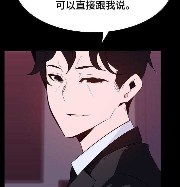《急速下坠》第92话 92_相同的表情 第35页