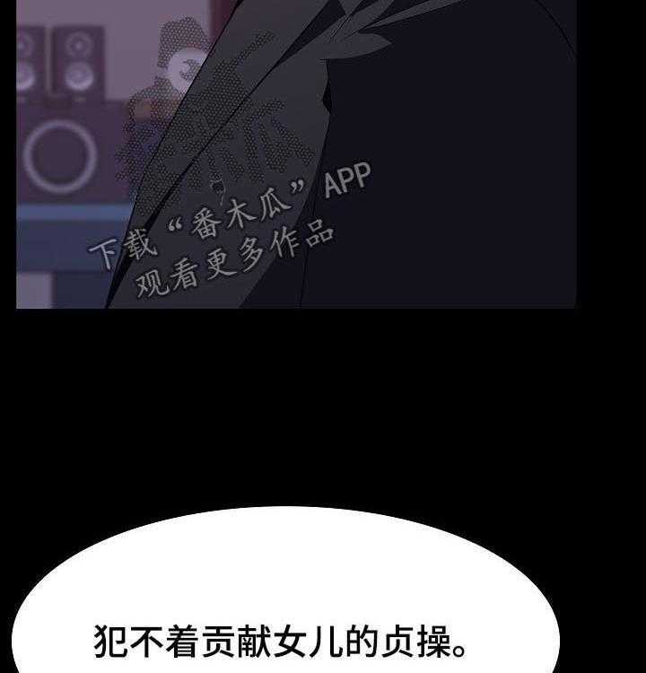 《急速下坠》第92话 92_相同的表情 第36页