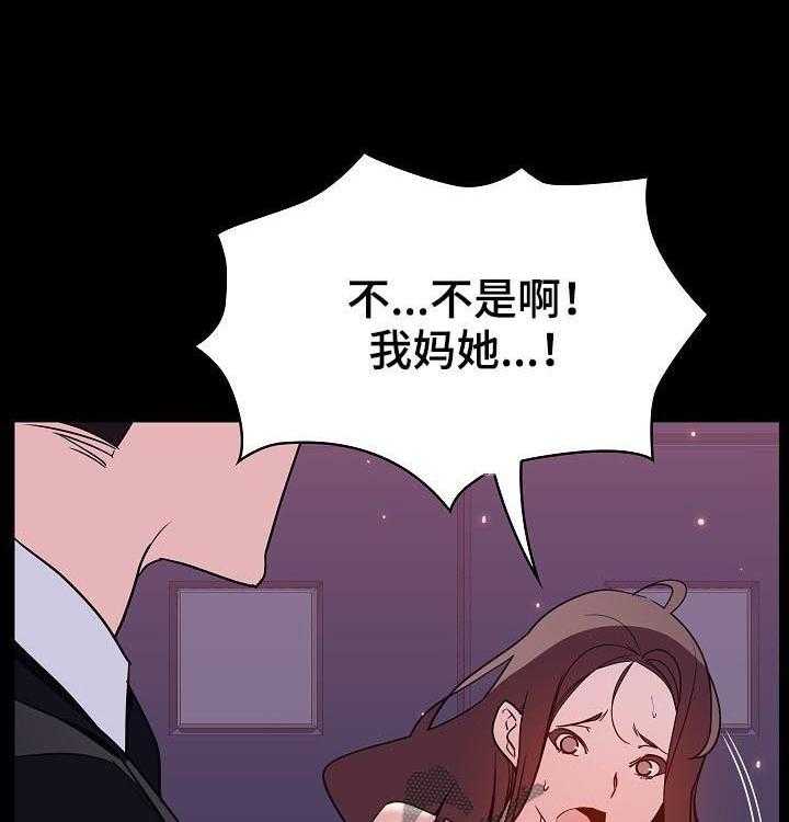 《急速下坠》第92话 92_相同的表情 第38页