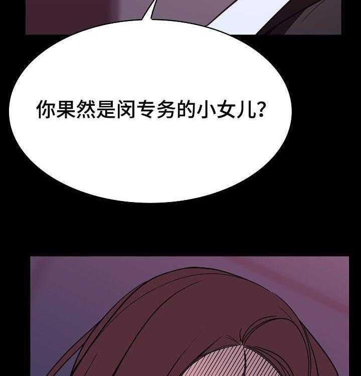《急速下坠》第92话 92_相同的表情 第40页