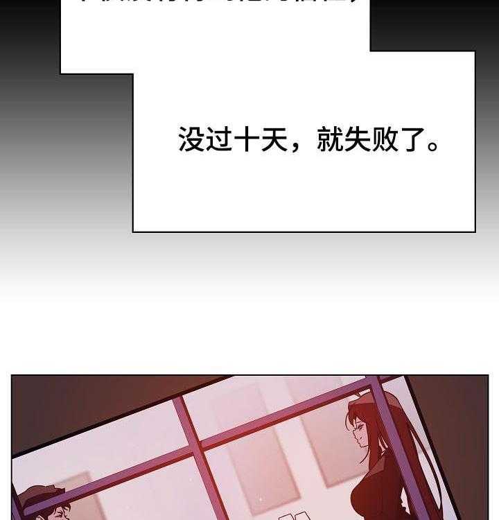 《急速下坠》第92话 92_相同的表情 第44页