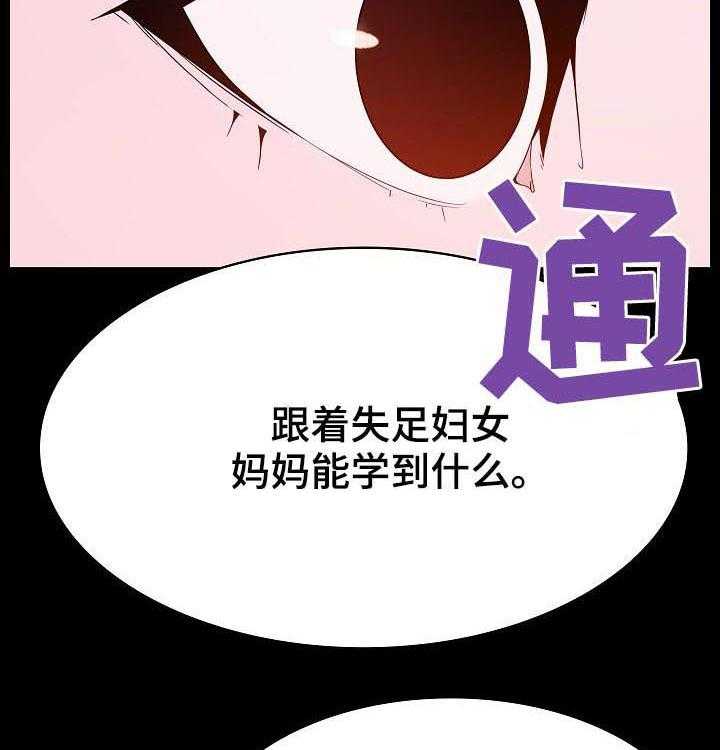 《急速下坠》第95话 95_校园霸凌 第13页