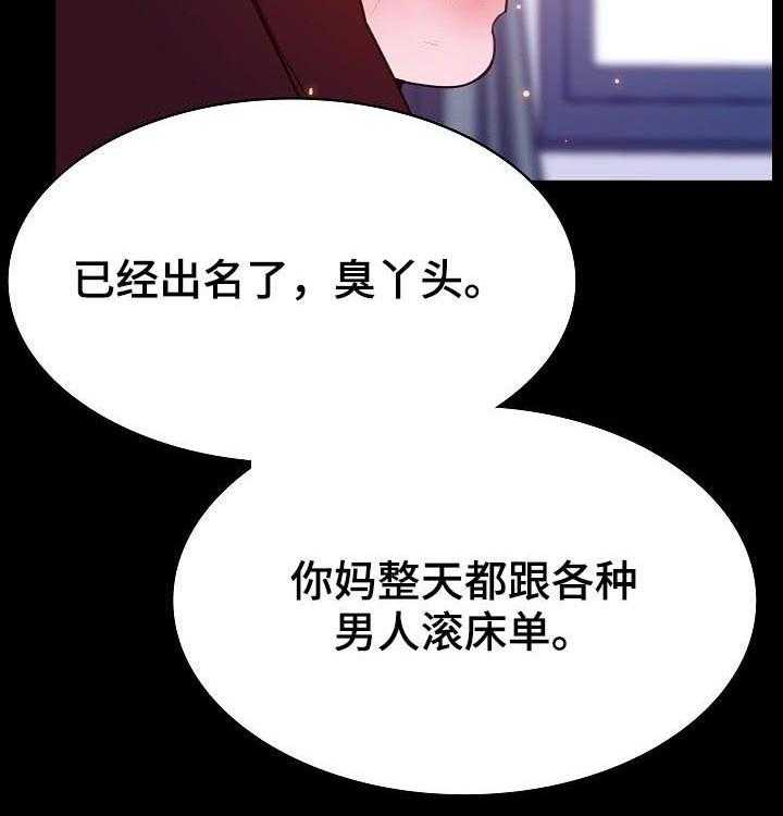 《急速下坠》第95话 95_校园霸凌 第15页