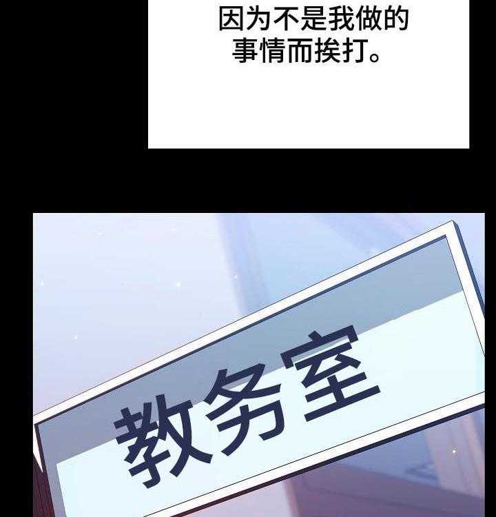 《急速下坠》第95话 95_校园霸凌 第21页