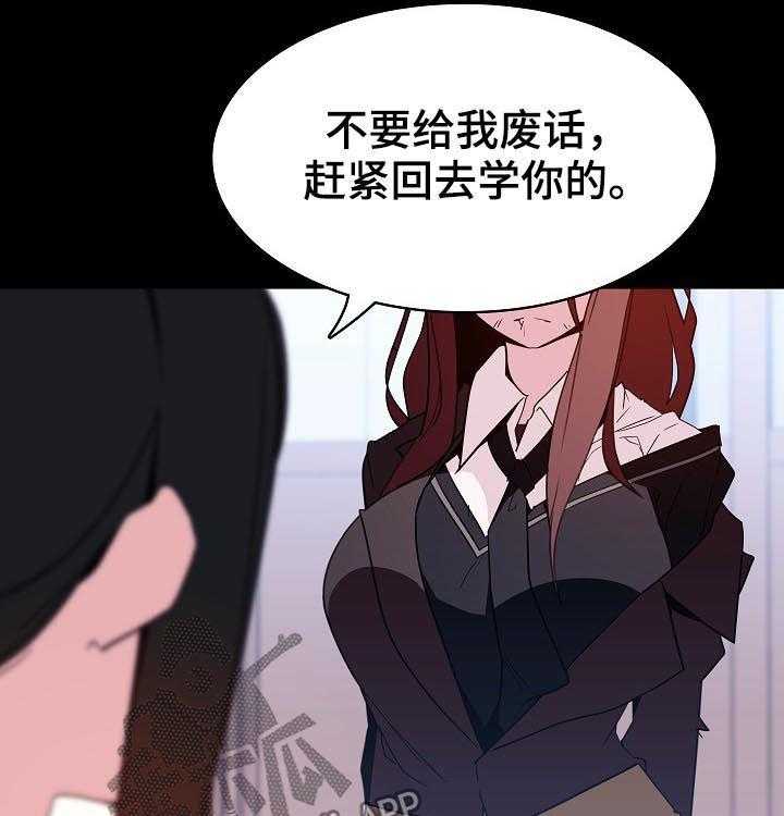 《急速下坠》第95话 95_校园霸凌 第24页