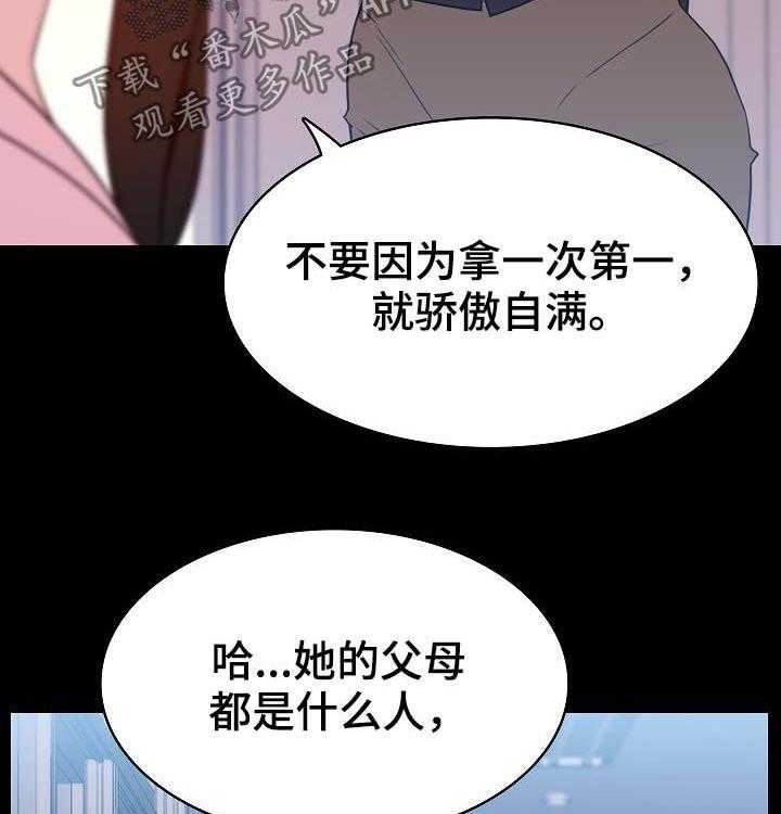《急速下坠》第95话 95_校园霸凌 第25页